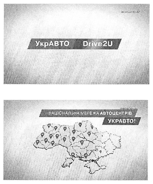 національна мережа автоцентрів укравто