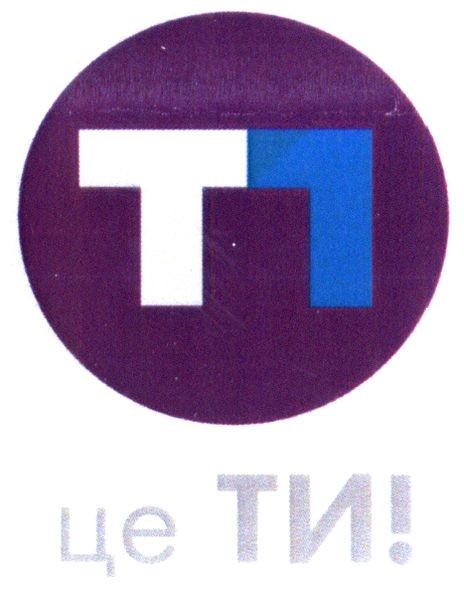 це ти!