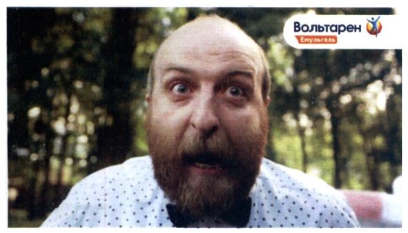 вольтарен емульгель
