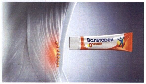 вольтарен емульгель