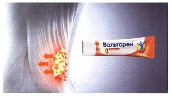 вольтарен емульгель