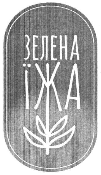 зелена їжа