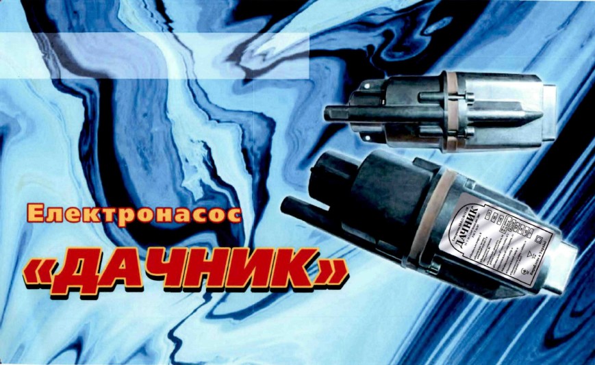 електронасос дачник