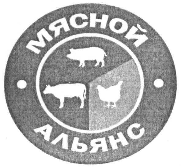 мясной альянс