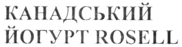 канадський йогурт