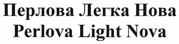 perlova light nova