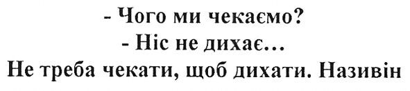 не треба чекати, щоб дихати. називін