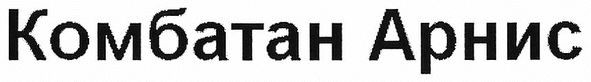 комбатан арнис