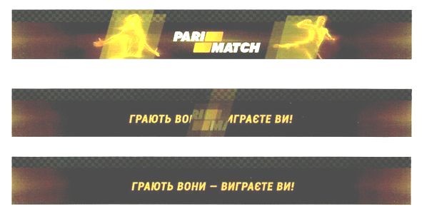 грають вони-виграєте ви!