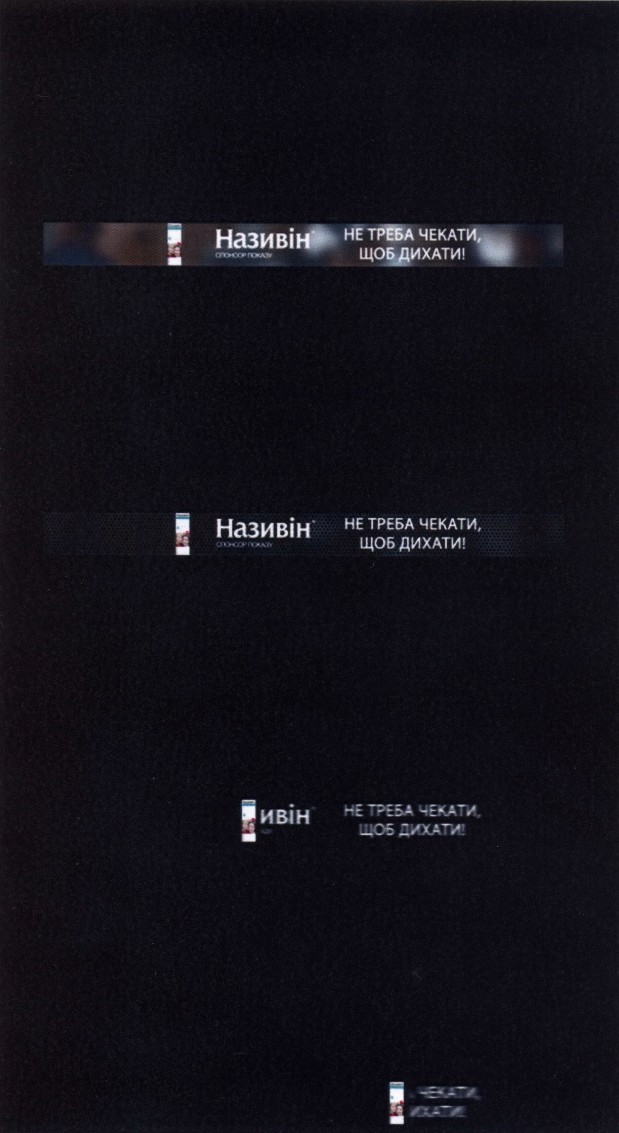 називін не треба чекати щоб дихати