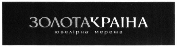 ювелірна мережа