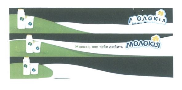 молоко, яке тебе любить
