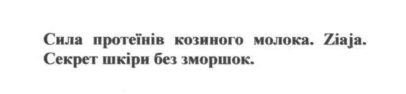 сила протеїнів козиного молока