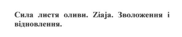 зволоження і відновлення