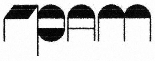 грам