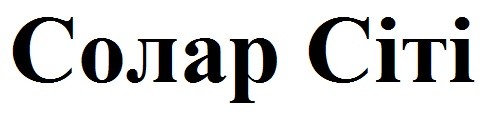 солар сіті