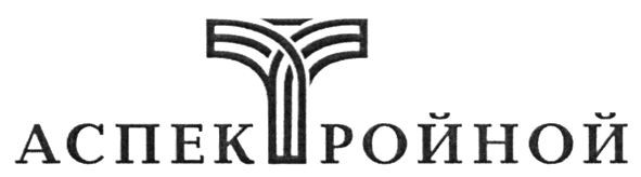 аспект тройной