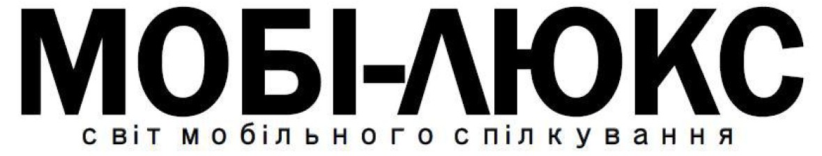 світ мобільного спілкування