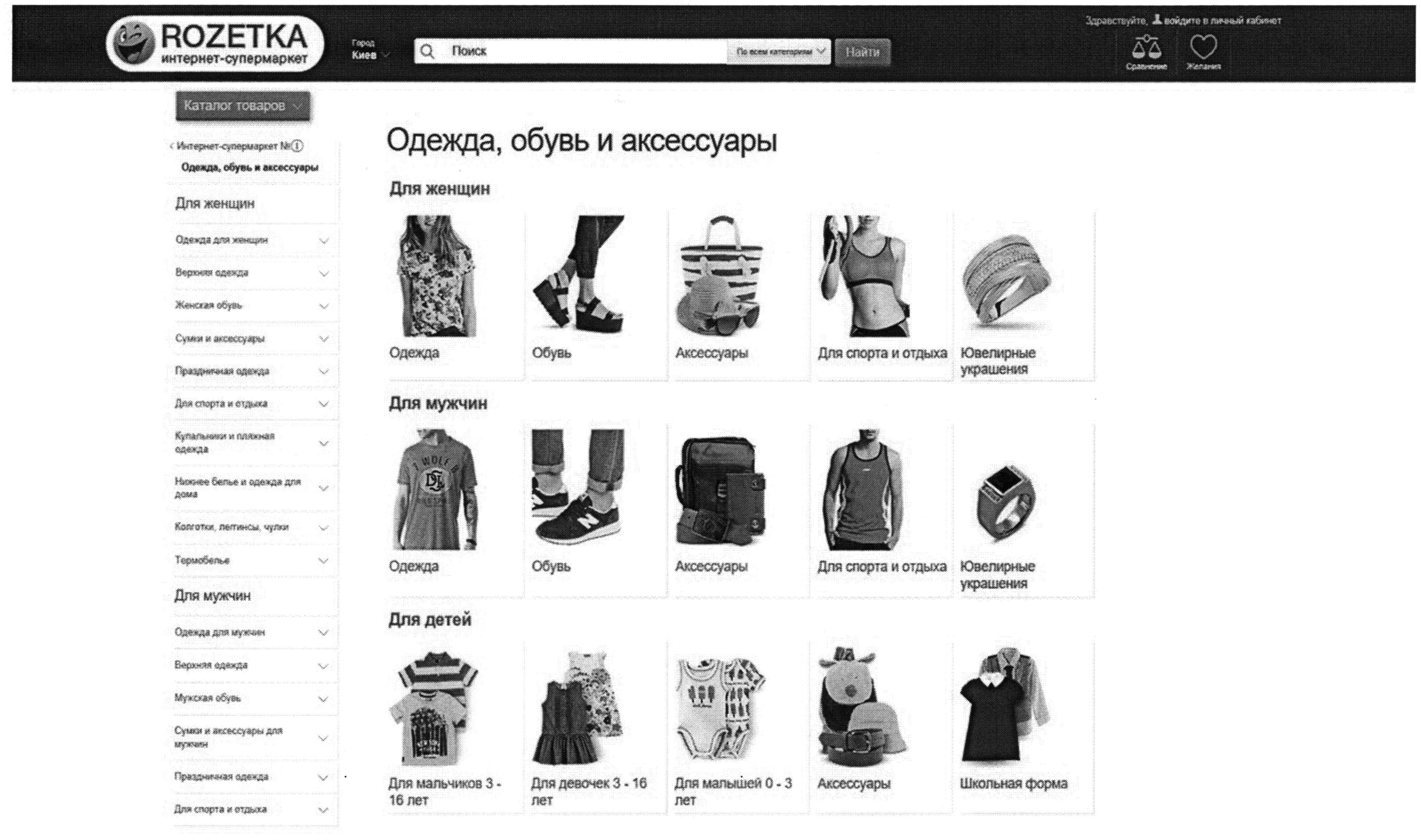 одежда, обувь и аксессуары