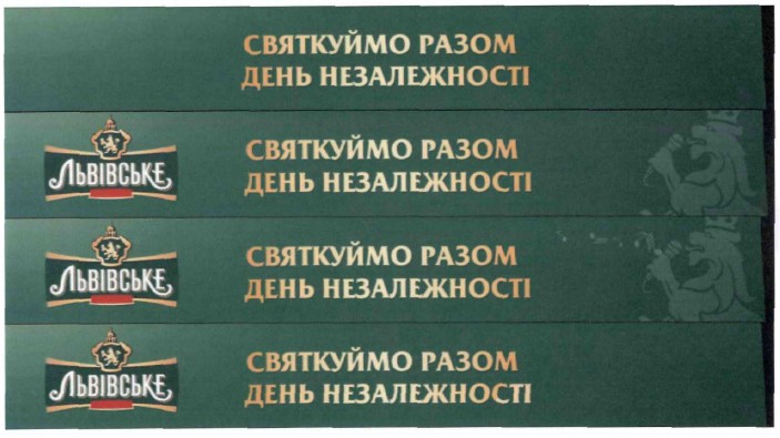 святкуймо разом день незалежності