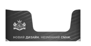 новий дизайн. незмінний смак