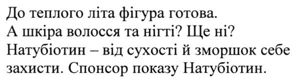 натубіотин-від сухості й зморшок себе захисти