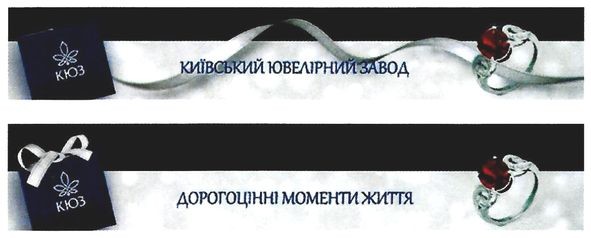 київський ювелірний завод