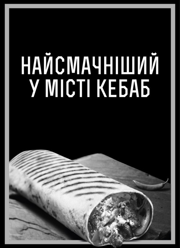 найсмачніший у місті кебаб