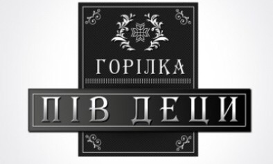 горілка пів деци