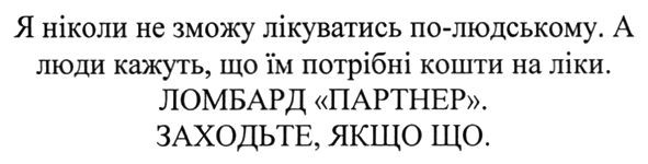 а люди кажуть, що їм потрібні кошти на ліки