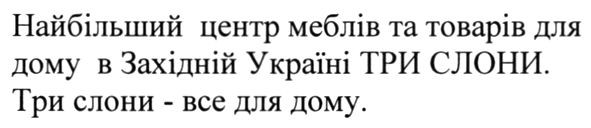 найбільший центр меблів та товарів для дому в західній україні три слони