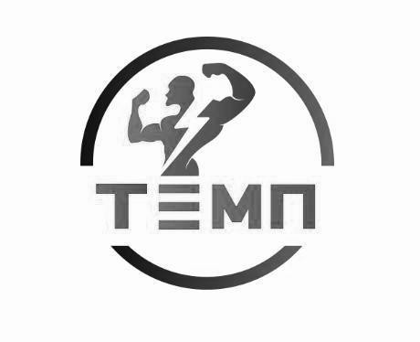 темп