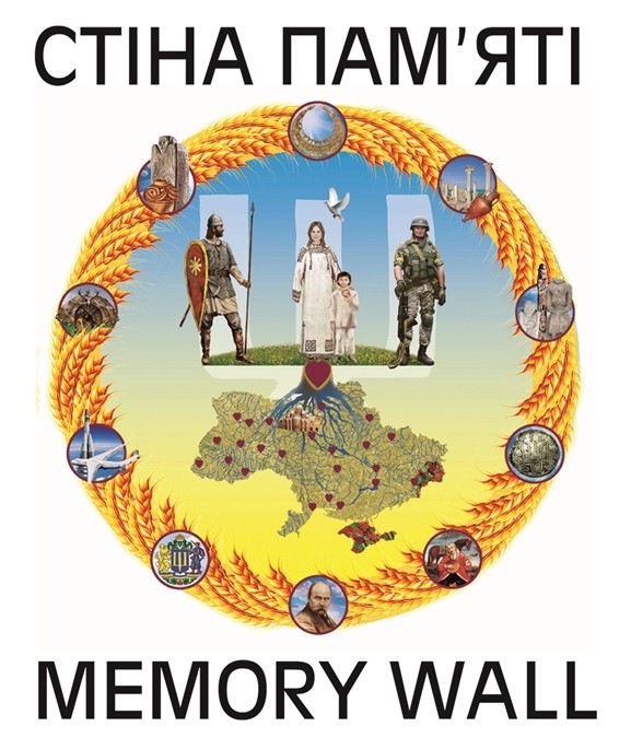 стіна пам'яті