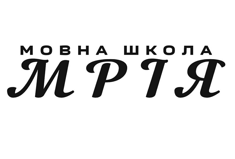 мовна школа мрія