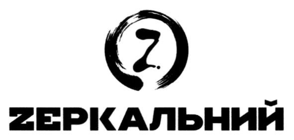 zеркальний