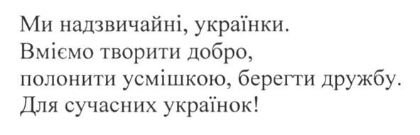 вміємо творити добро, полонити усмішкою, берегти дружбу