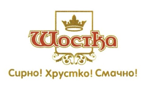 сирно! хрустко! смачно!