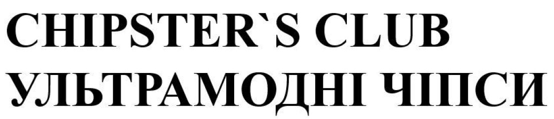 ультрамодні чіпси