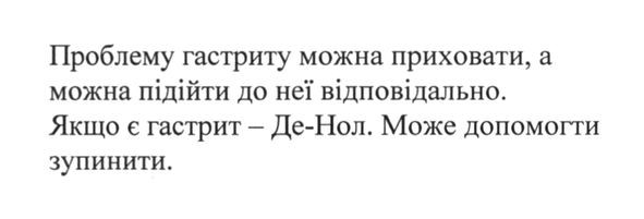 проблему гастриту можна приховати, а можна підійти до неї відповідально