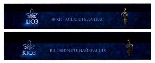 зірки танцюють для вас
