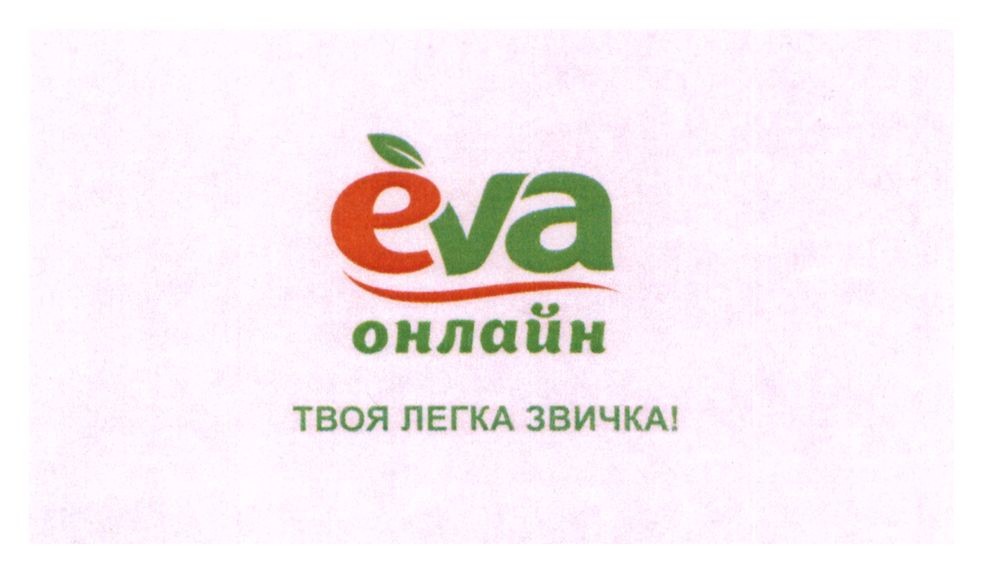 твоя легка звичка!