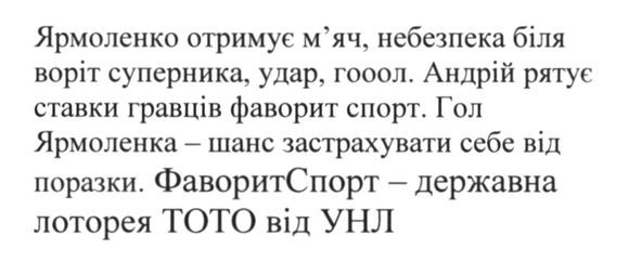 фаворитспорт-державна лоторея тото від унл