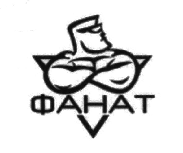 фанат