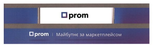 майбутнє за маркетплейсом