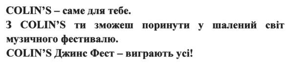 з colin`s ти зможеш поринути у шалений світ музичного фестивалю