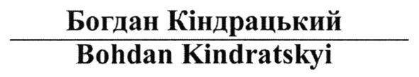 bohdan kindratskyi