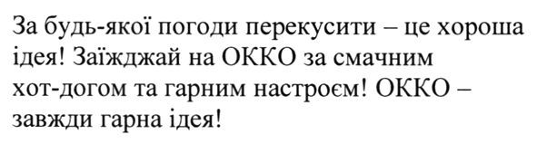 заїжджай на окко за смачним хот-догом та гарним настроєм!