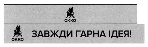 завжди гарна ідея!
