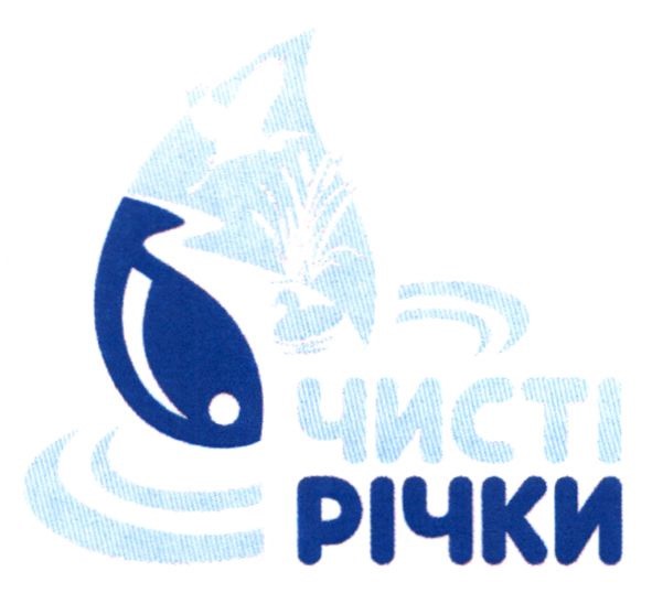 чисті річки