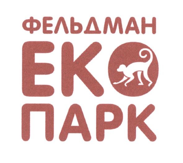 фельдман еко парк